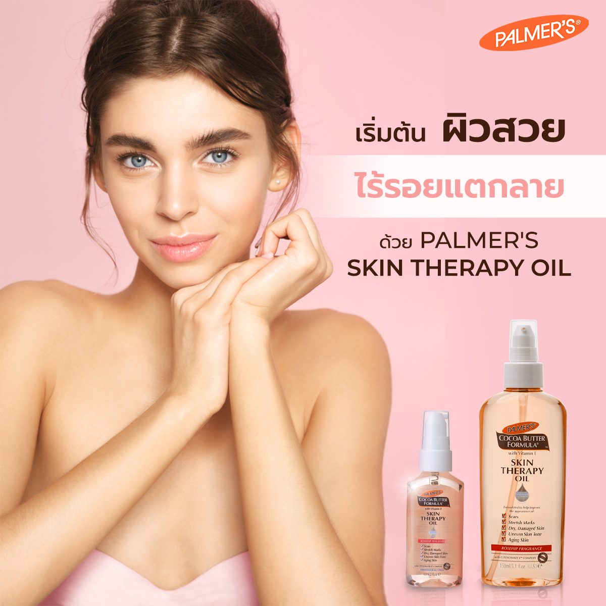 Skin Therapy Oil 150ml รีวิว,ออยล์สำหรับคนท้อง,palmer's skin therapy oil ซื้อที่ไหน,Palmer's รีวิว,Palmer's Skin Therapy Oil ดีไหม